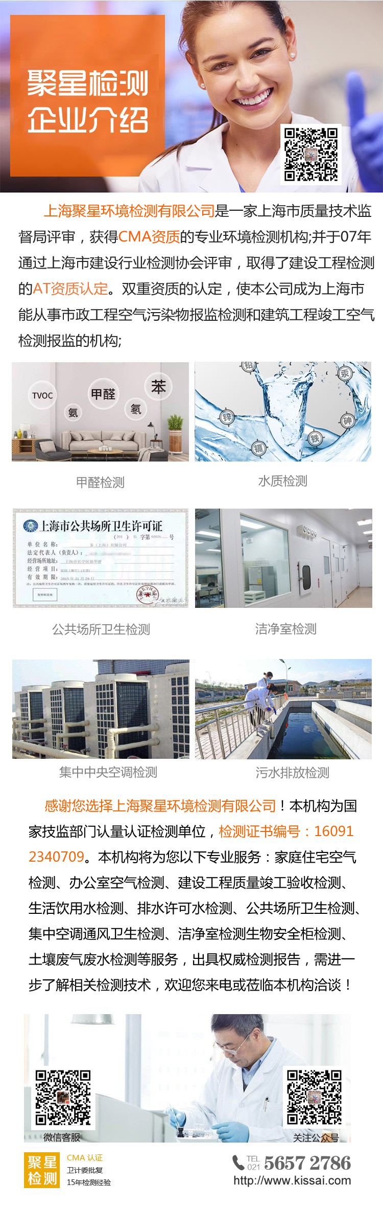 上海環(huán)境檢測咨詢服務(wù)有限公司 上海環(huán)境檢測咨詢服務(wù)有限公司