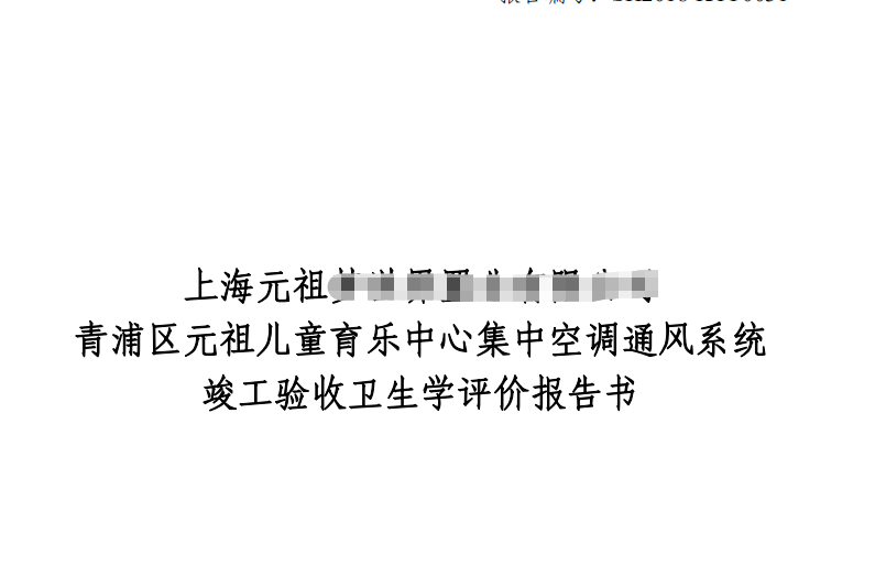 上海環(huán)境檢測(cè)咨詢服務(wù)有限公司 上海環(huán)境檢測(cè)咨詢服務(wù)有限公司