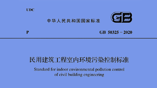 上海環(huán)境檢測(cè)咨詢服務(wù)有限公司 甲醛檢測(cè)治理標(biāo)準(zhǔn)