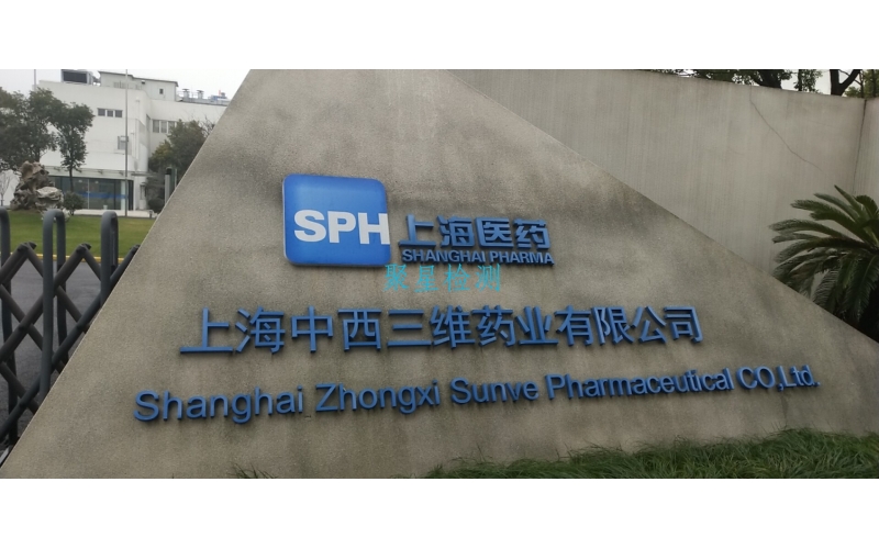 上海檢測網(wǎng)為中西三維藥業(yè)提供潔凈室檢測服務