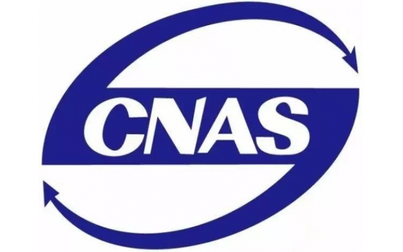 CNAS檢測(cè)報(bào)告