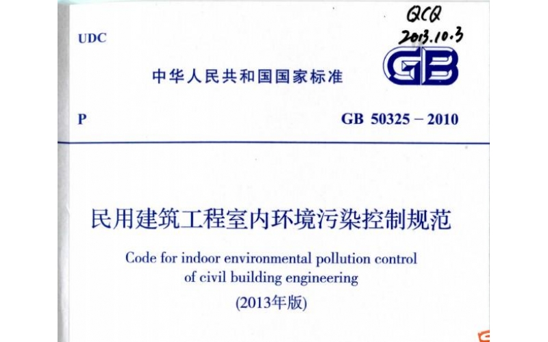 甲醛檢測(cè)的兩個(gè)GB標(biāo)準(zhǔn)，哪個(gè)更合理科學(xué)？