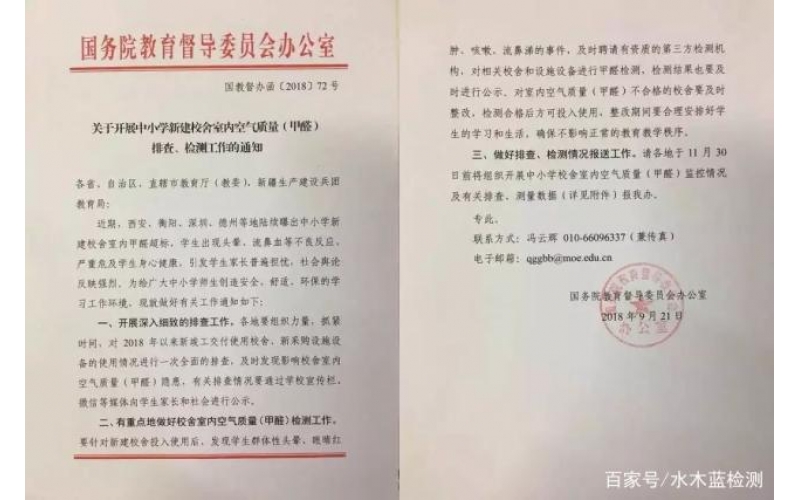 學校甲醛超標究竟誰來埋單？