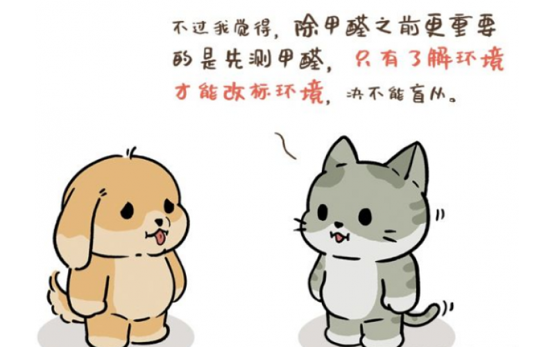 消費(fèi)者在做甲醛檢測你需要注意的幾點(diǎn)