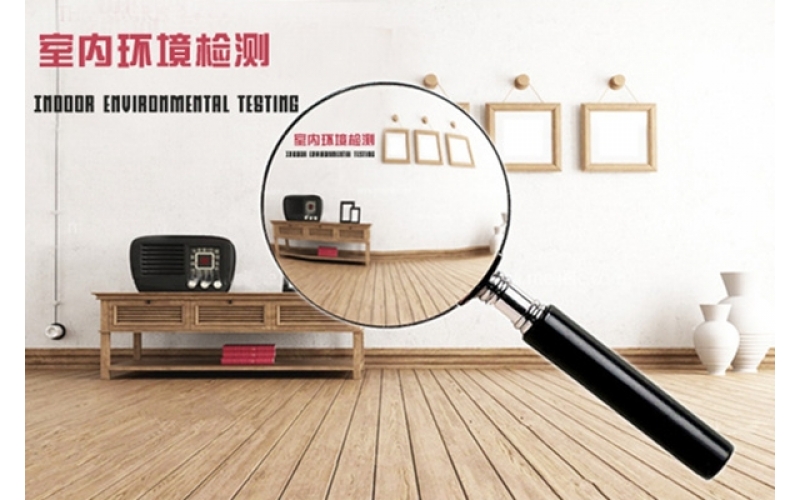 環(huán)?！倭阄廴荆覂?nèi)空氣質(zhì)量檢測必要性