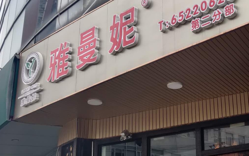 上海市公共場所衛(wèi)生檢測機(jī)構(gòu)