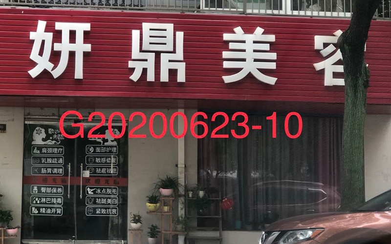 美容店衛(wèi)生檢測報告證明