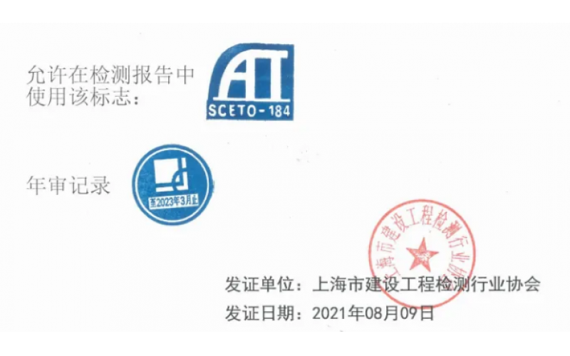 上海報建上海AT檢測上海市建設(shè)工程檢測機構(gòu)的資質(zhì)條件現(xiàn)場核實與能力評估辦法