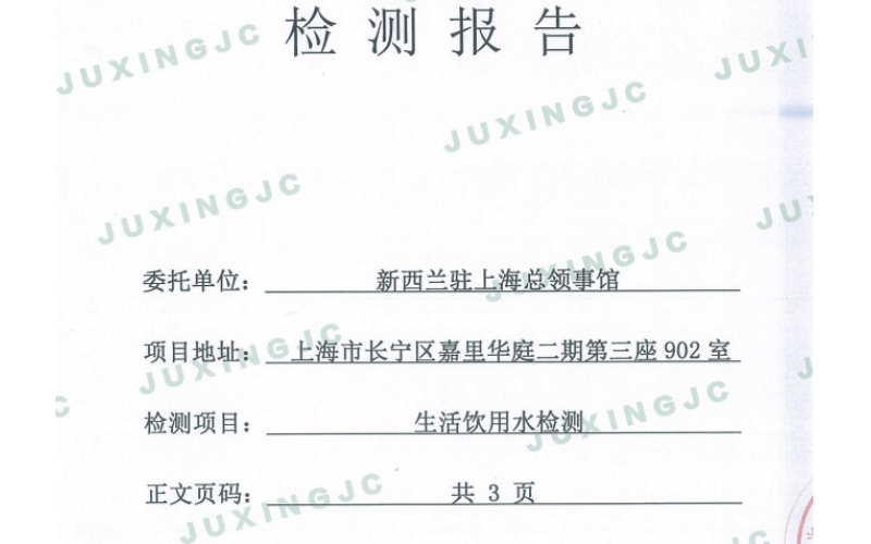 《二次供水水質(zhì)檢測(cè)報(bào)告》 上海檢測(cè)熱線：56572786