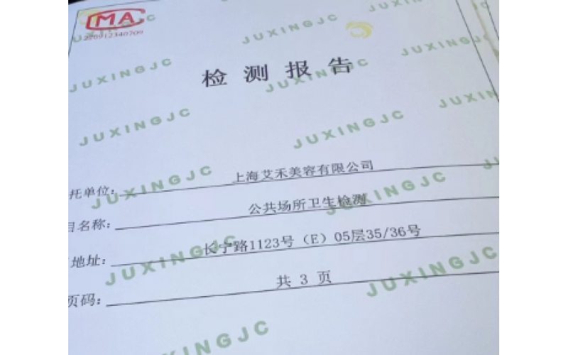 上海公共場(chǎng)所衛(wèi)生檢測(cè)機(jī)構(gòu)有哪些？