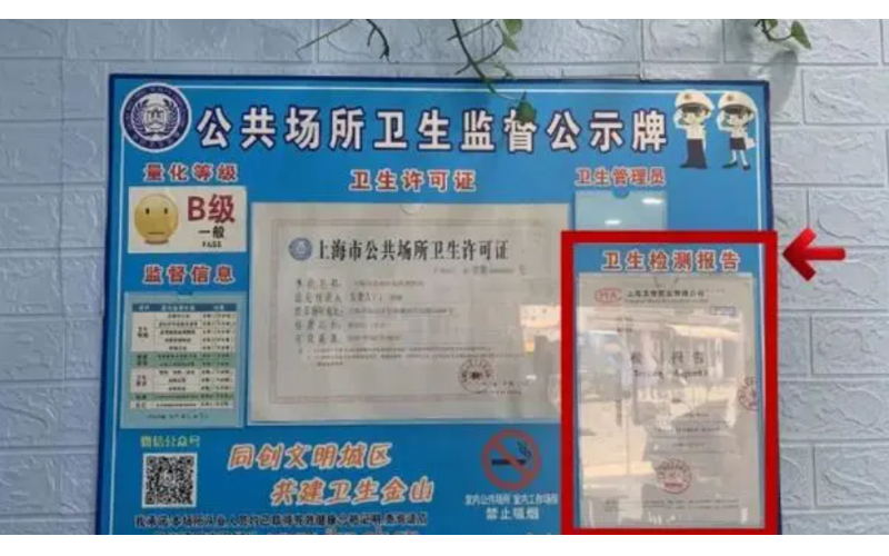 上海美容衛(wèi)生檢測(cè)多久一次？費(fèi)用多少