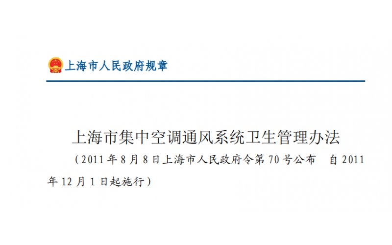 新建、改建、擴建集中空調(diào)通風(fēng)系統(tǒng)的項目需要提供衛(wèi)生學(xué)評價報告